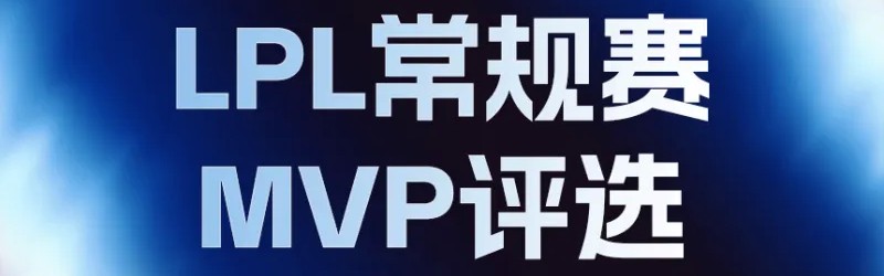 开云官网-【最佳阵容】季后赛打响在即，JRs快来选出你心中的常规赛最有价值选手！