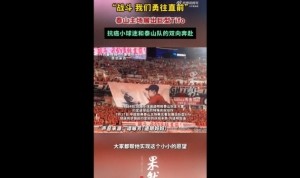 开云官网-泰山看台展出王大雷与抗癌小球迷互动tifo，球迷同步做起手势